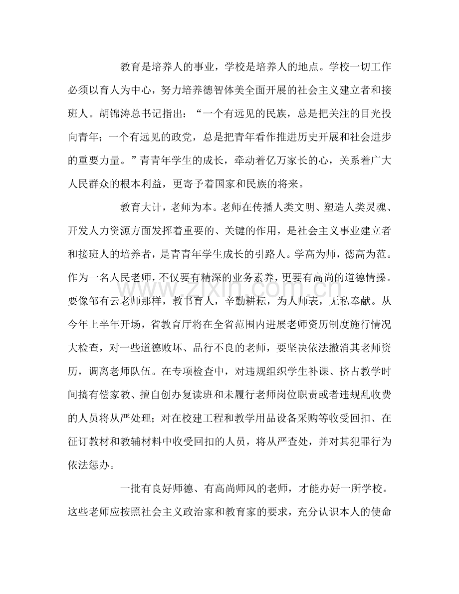 教师个人参考计划总结教师师德师风学习体会.doc_第2页