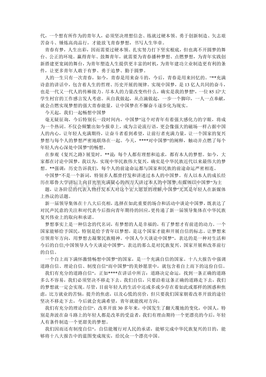 申论考ۥ点遍历卷(中国梦).doc_第2页