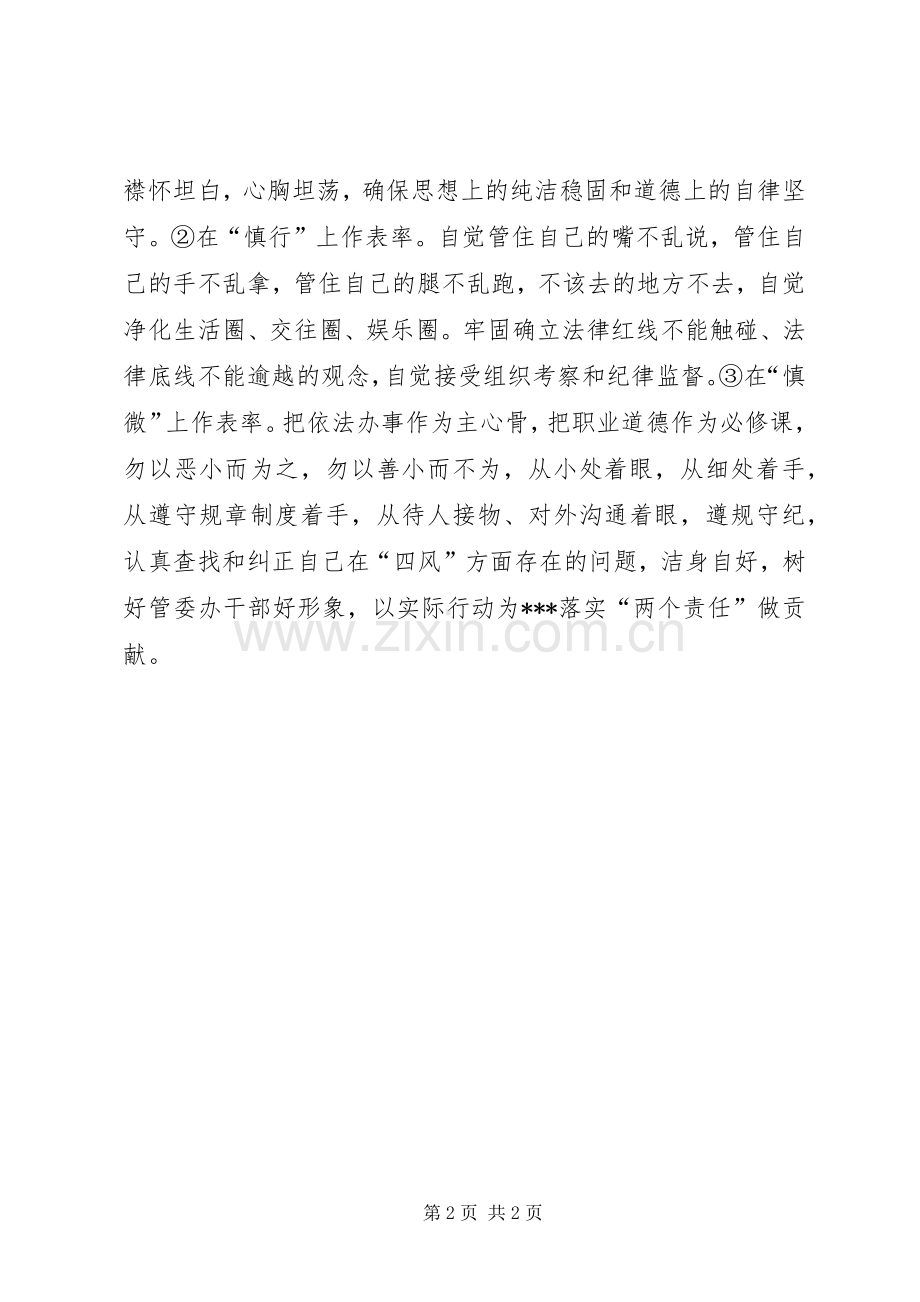 党风廉政建设两个责任发言材料提纲.docx_第2页