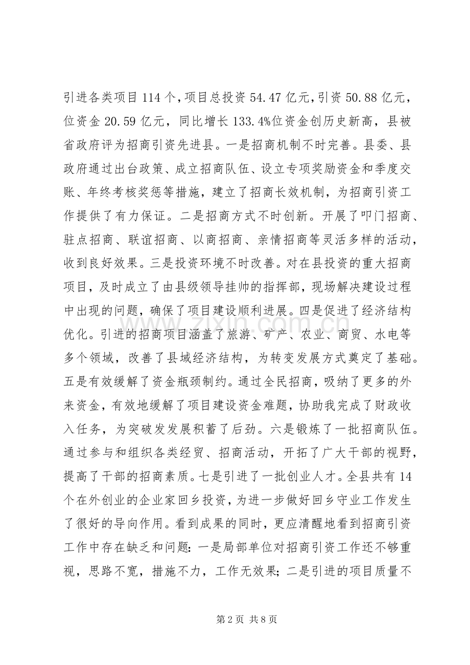 县招商引进外资发言稿.docx_第2页