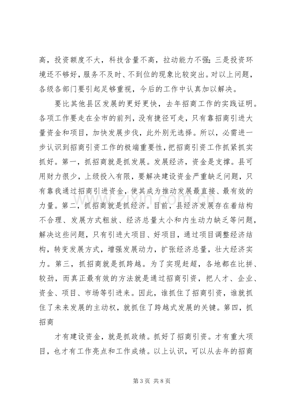 县招商引进外资发言稿.docx_第3页