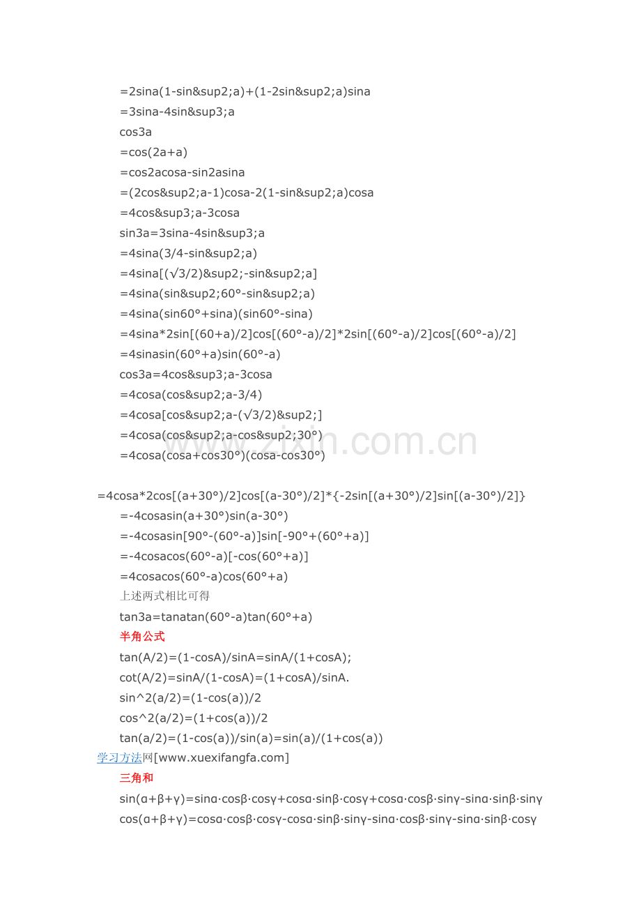 三角函数公式大全.docx_第2页