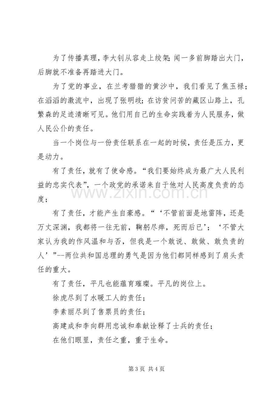 敬业与尽责演讲稿范文.docx_第3页