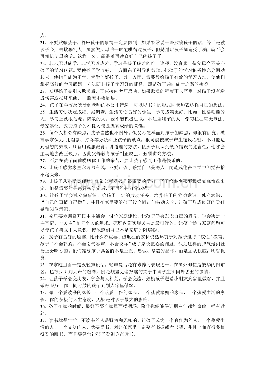 班主任发给家长的教育短信.doc_第2页