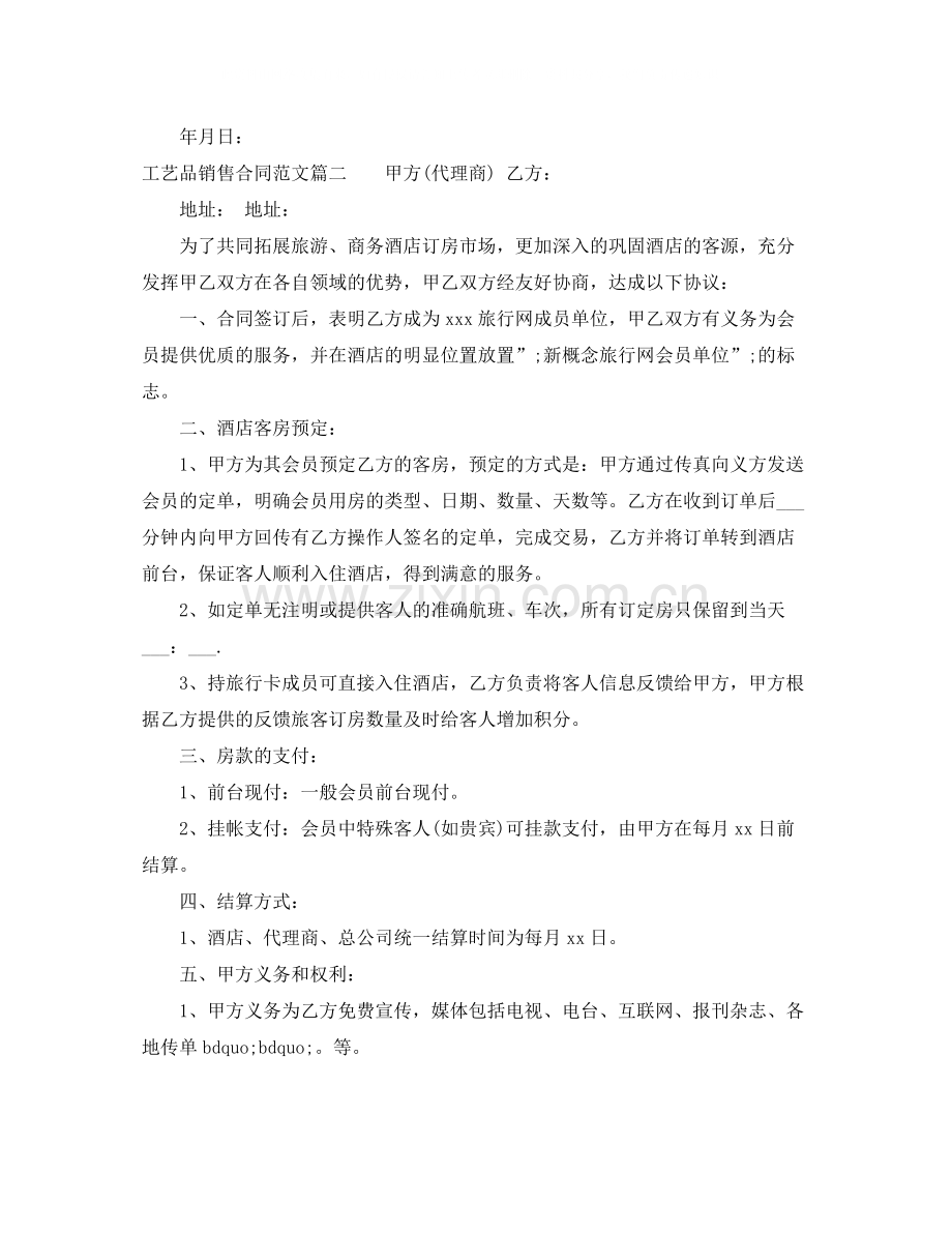 工艺品销售合同范本.docx_第2页