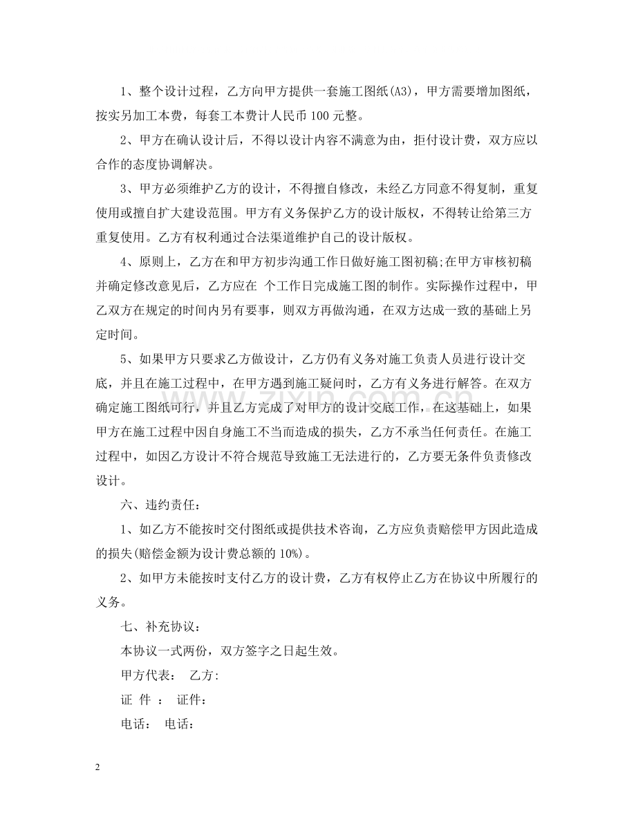 装修委托合同范本2.docx_第2页