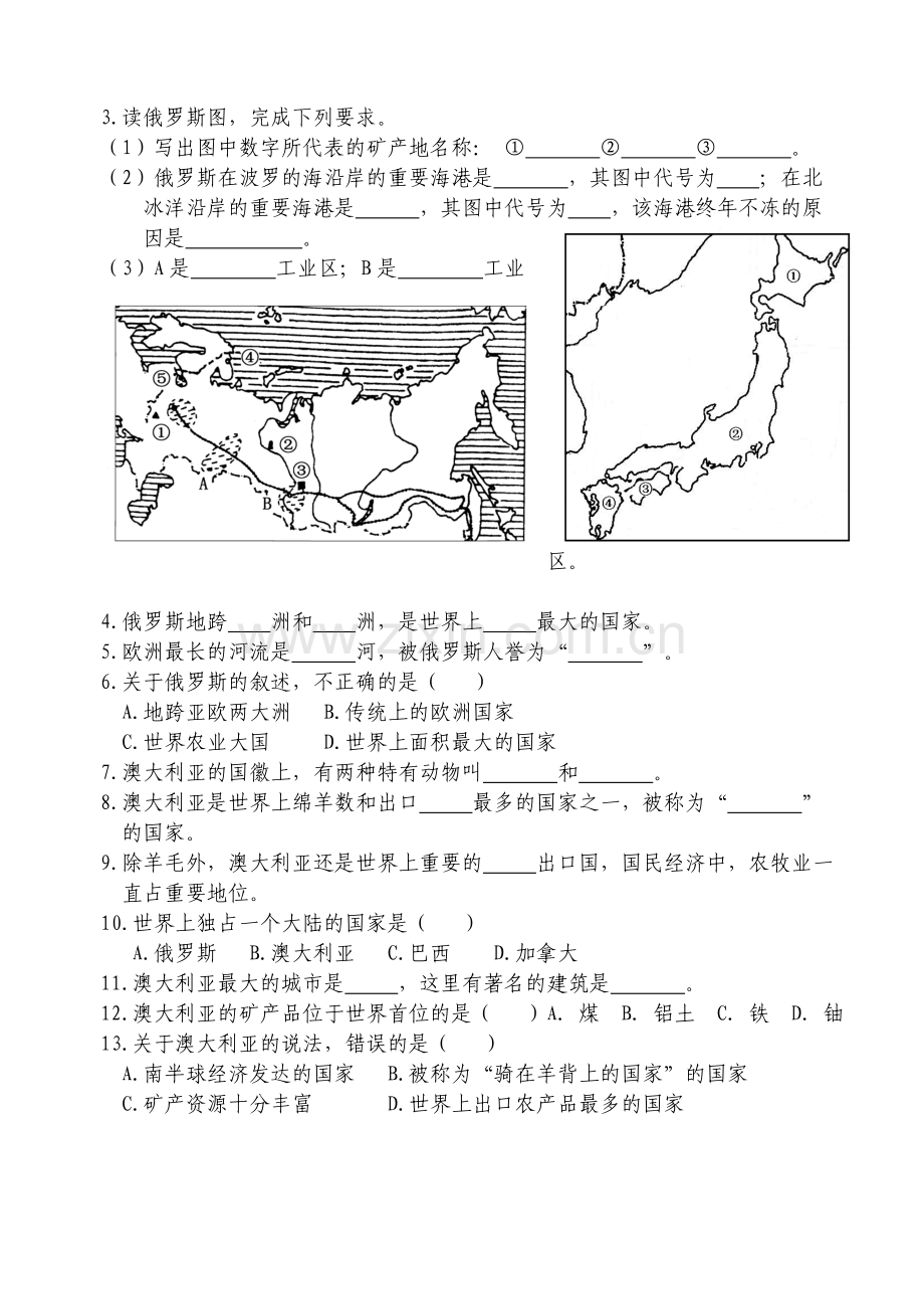 专题复习学案10日本俄罗斯澳大利亚.doc_第2页