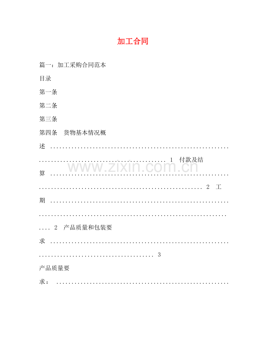 加工合同2.docx_第1页