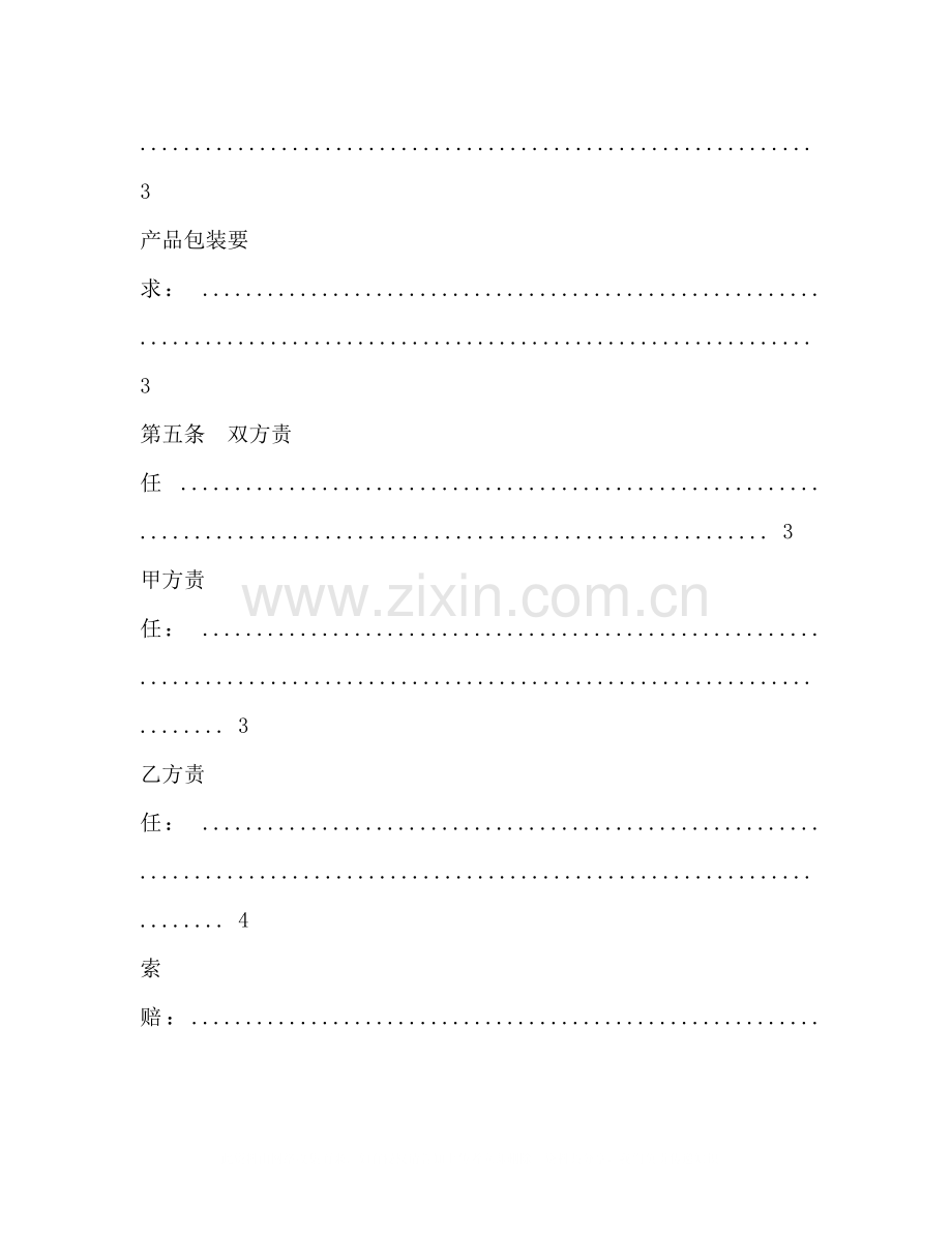 加工合同2.docx_第2页