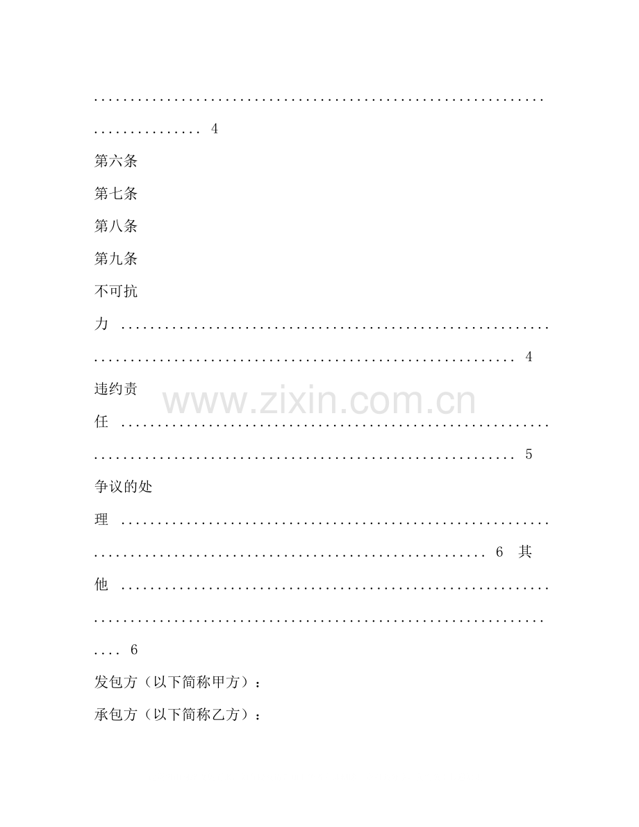 加工合同2.docx_第3页