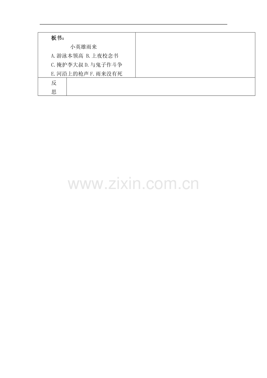 (冀教版)五年级语文下册教案-小英雄雨来-4.doc_第3页