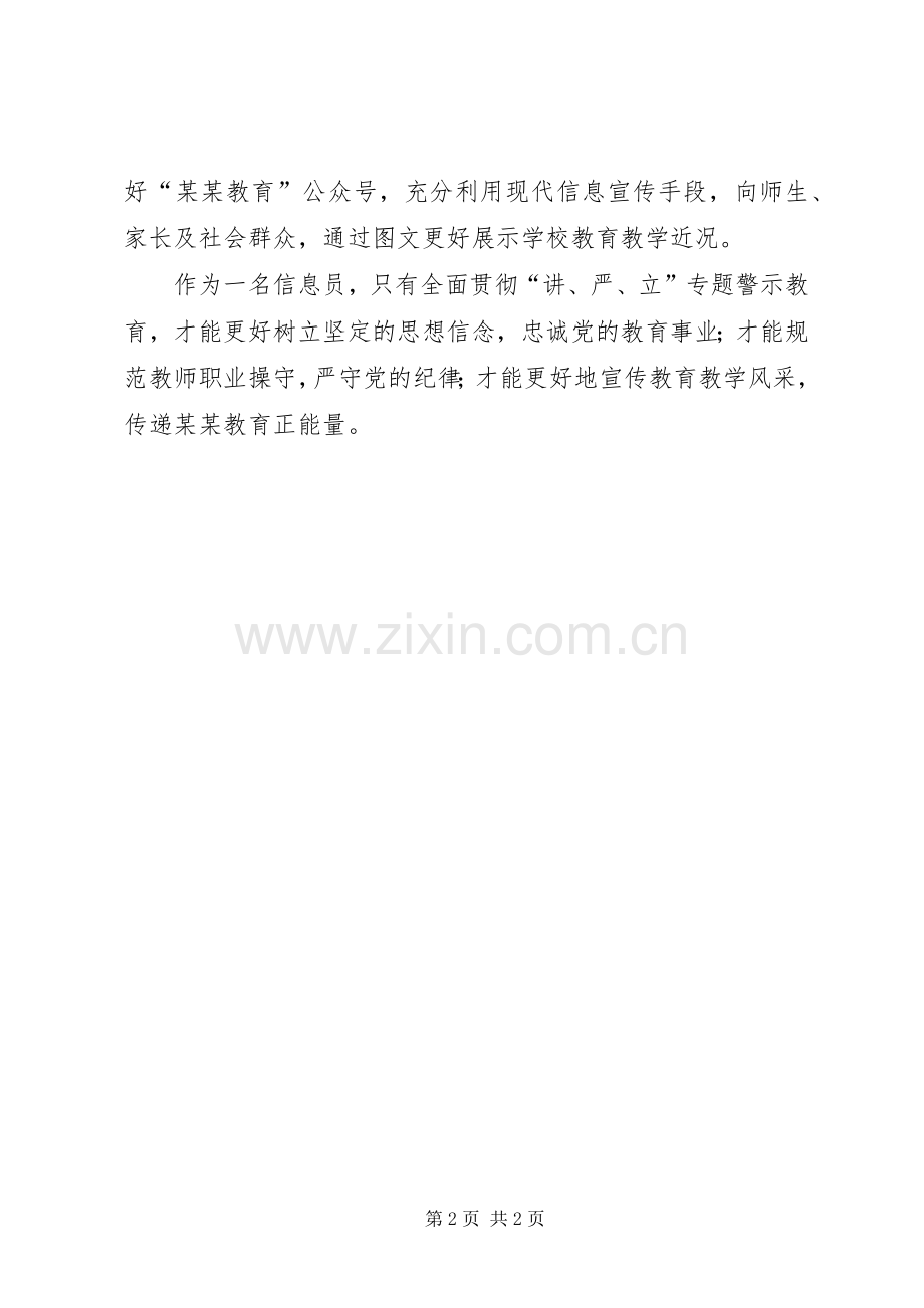 “讲忠诚、严纪律、立政德”专题警示教育发言五篇范文.docx_第2页