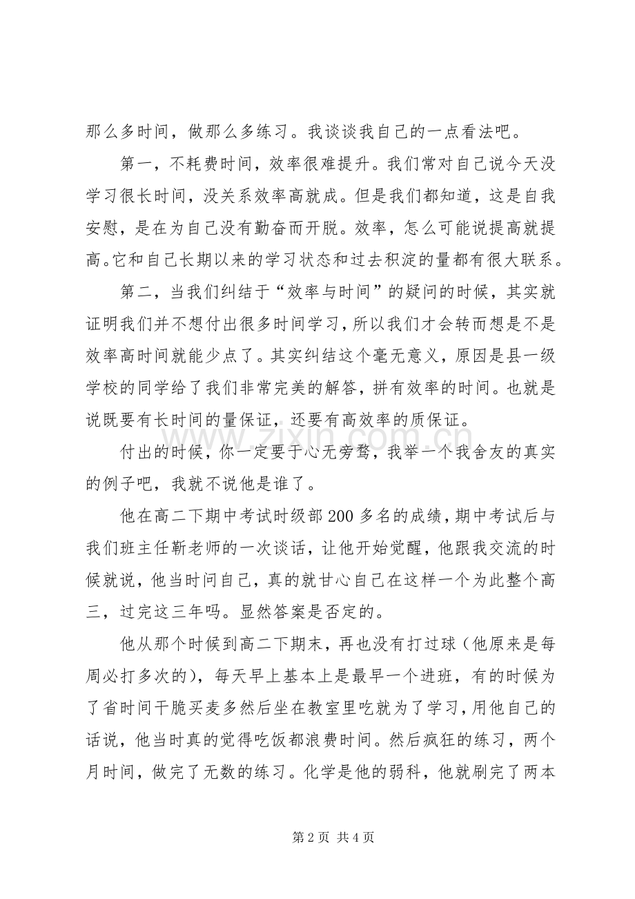 高中学习经验交流演讲稿范文.docx_第2页