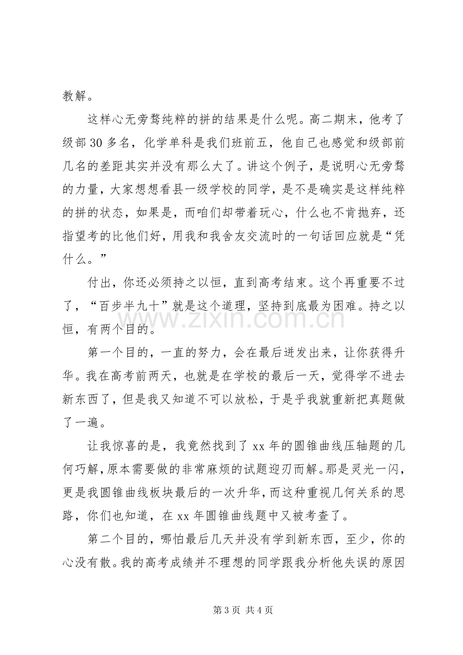 高中学习经验交流演讲稿范文.docx_第3页