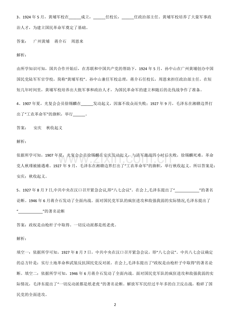 初中历史新民主主义革命的兴起解题技巧总结.pdf_第2页