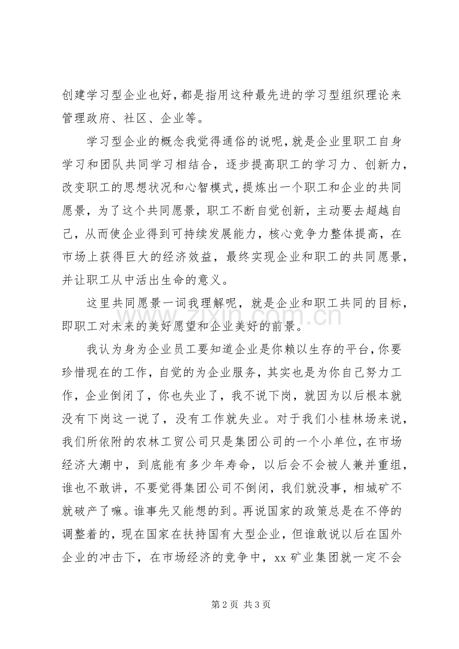 公司动员大会发言.docx_第2页