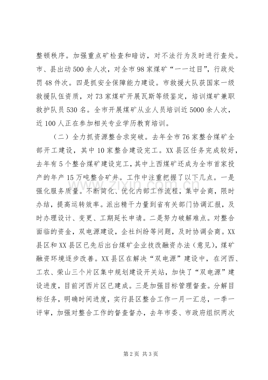 煤炭工业工作会议上的讲话.docx_第2页