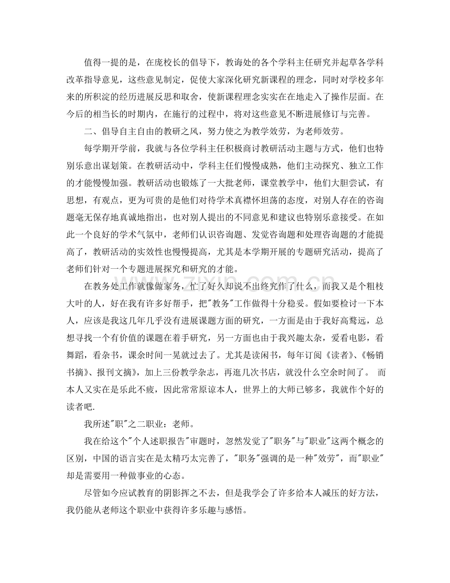 教务主任个人述职工作报告.doc_第2页