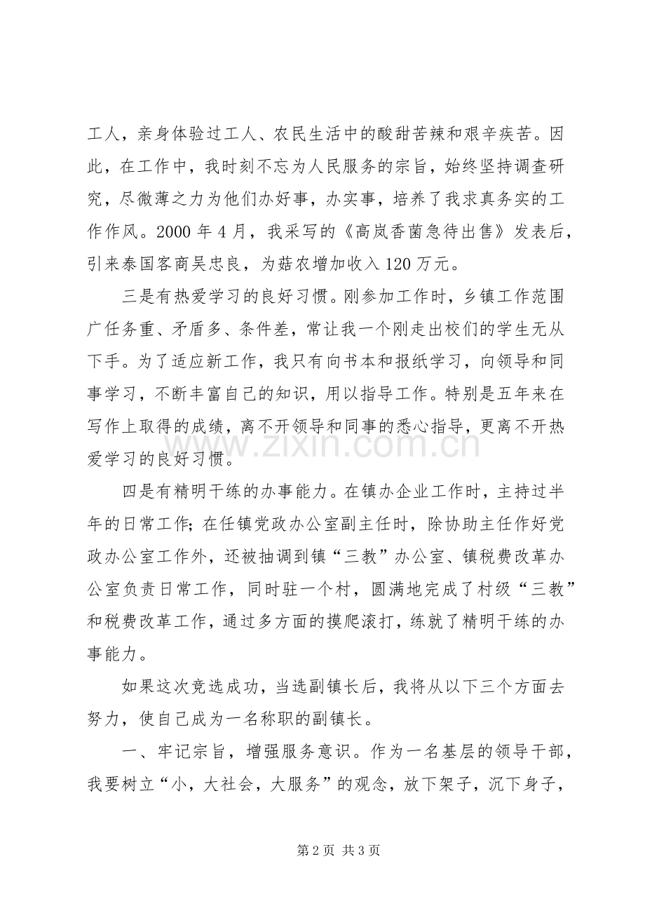 副镇长竟聘演讲材料.docx_第2页