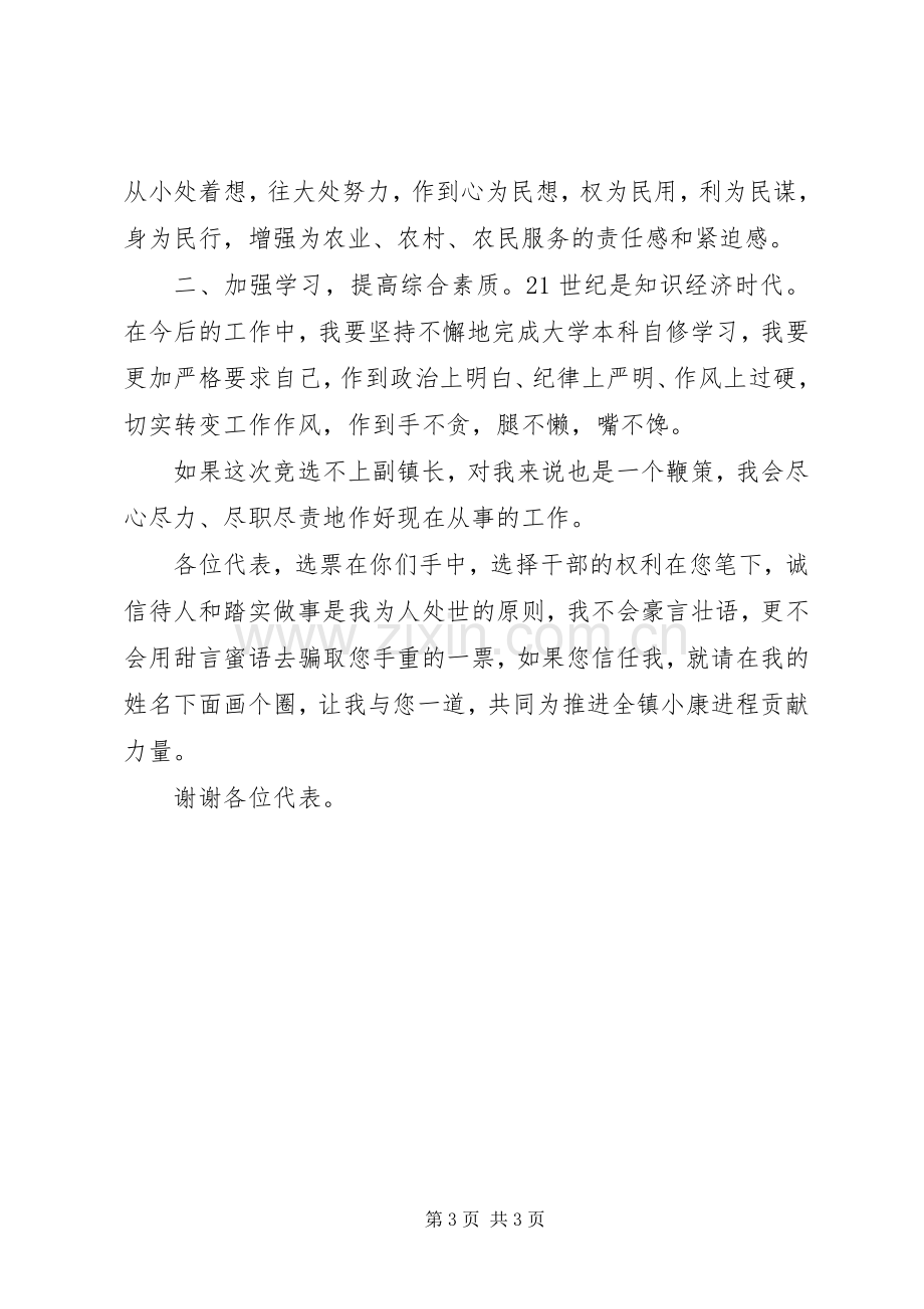 副镇长竟聘演讲材料.docx_第3页