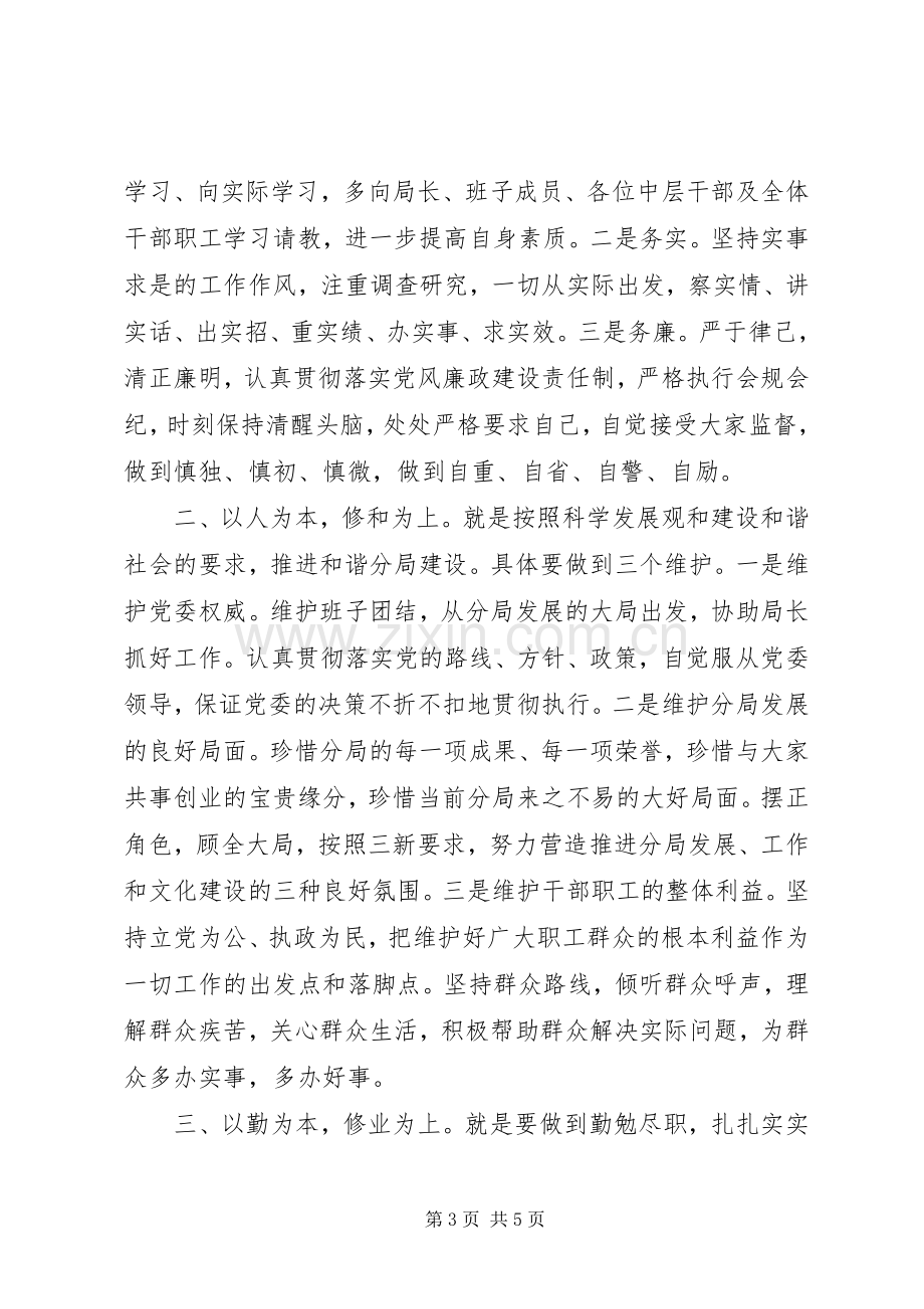 银行领导任职表态发言.docx_第3页