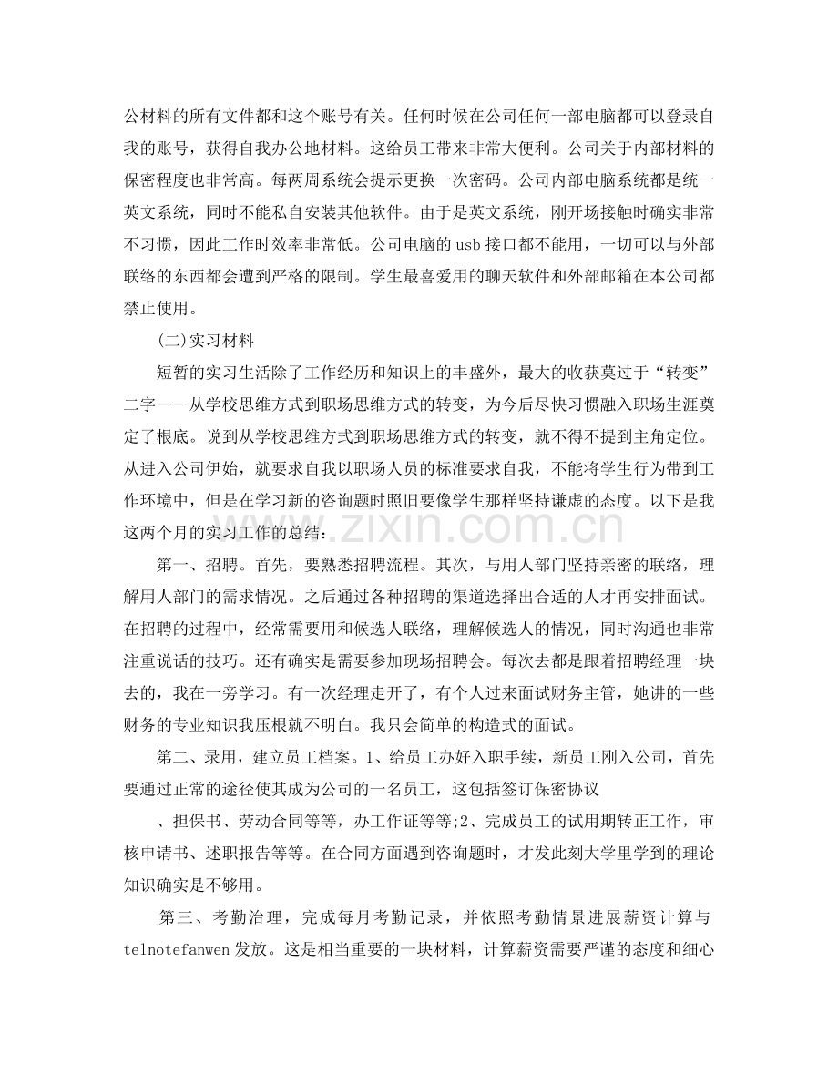 大学应届生实习工作参考总结.doc_第2页