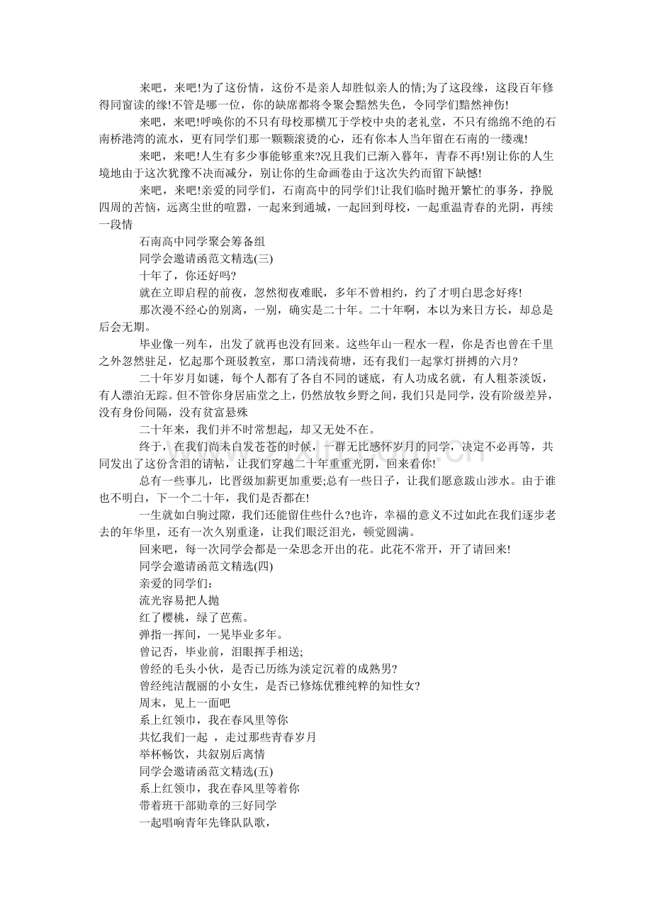 同学会ۥ邀请函范文.doc_第2页