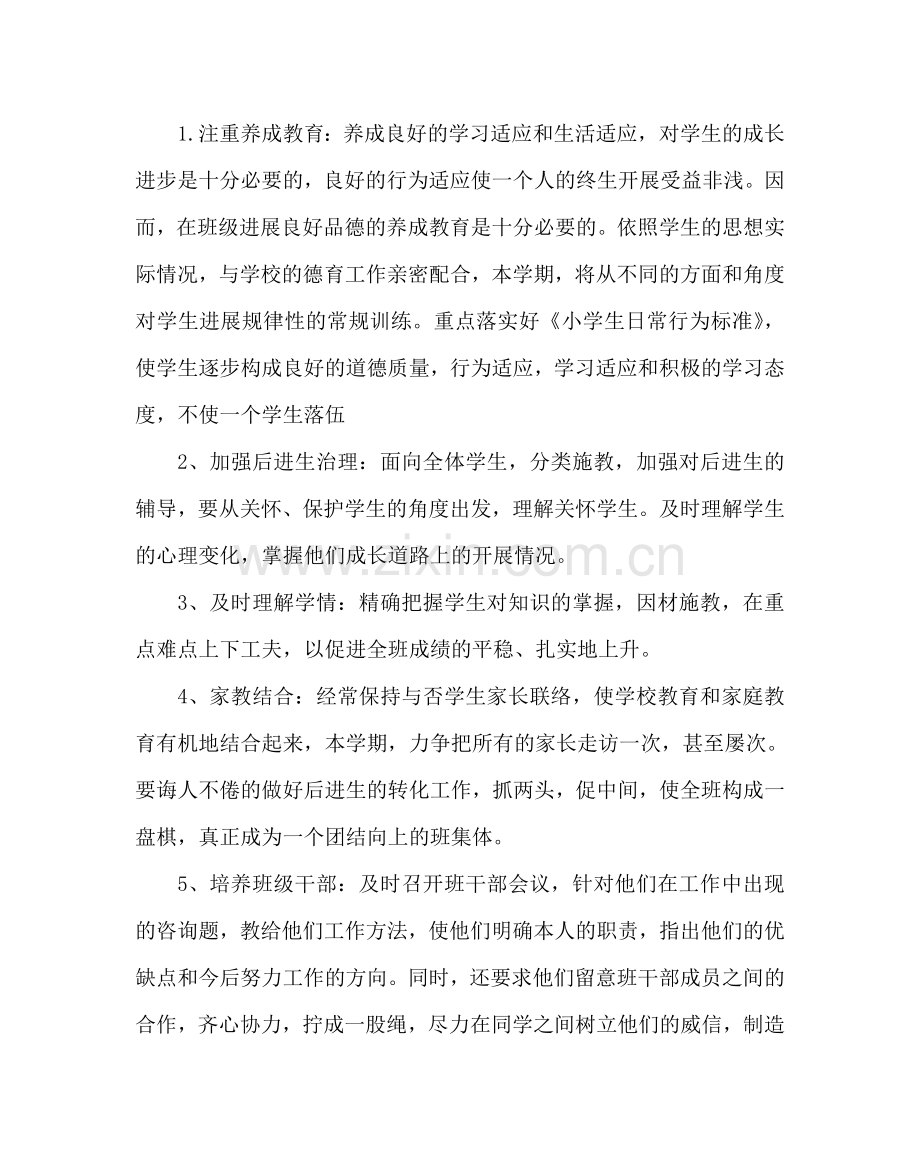 班主任工作范文小学五年级下学期班主任工作计划.doc_第2页