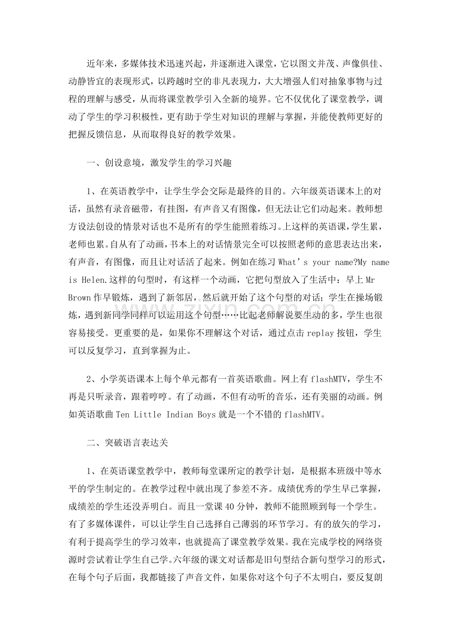 浅谈网络背景下的英语课堂教学.doc_第1页