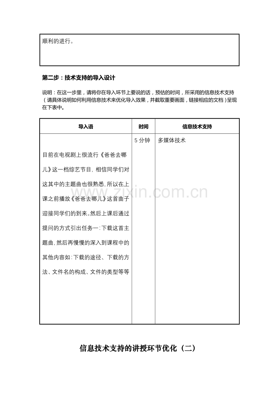 信息技术支持的教学环节优化课程作业模板文件的下载.doc_第2页