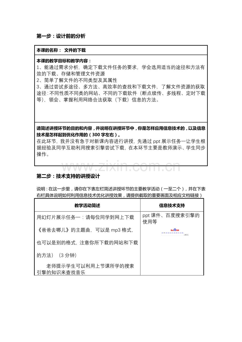 信息技术支持的教学环节优化课程作业模板文件的下载.doc_第3页