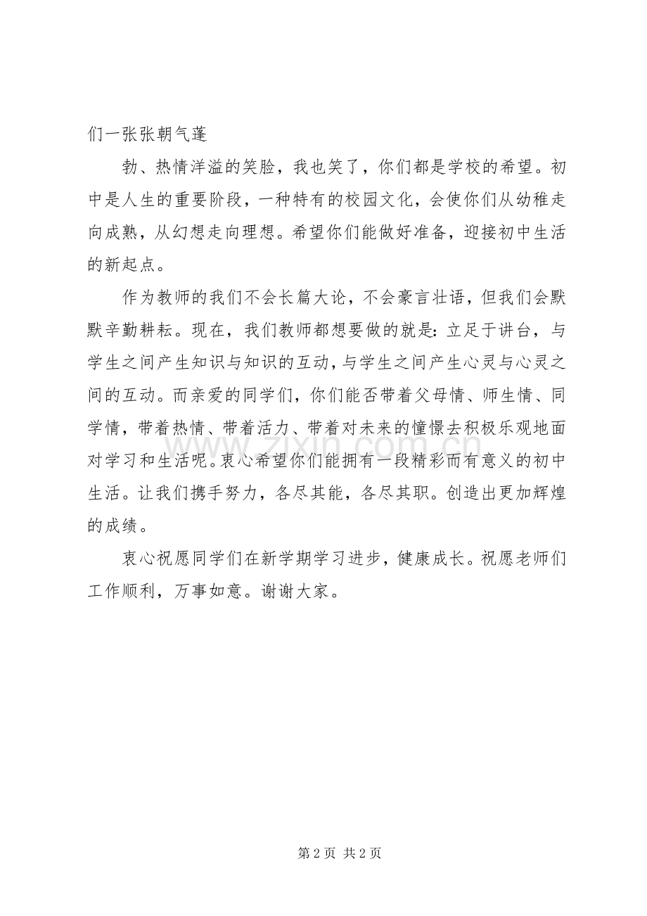 秋季开学典礼发言稿范文 (2).docx_第2页