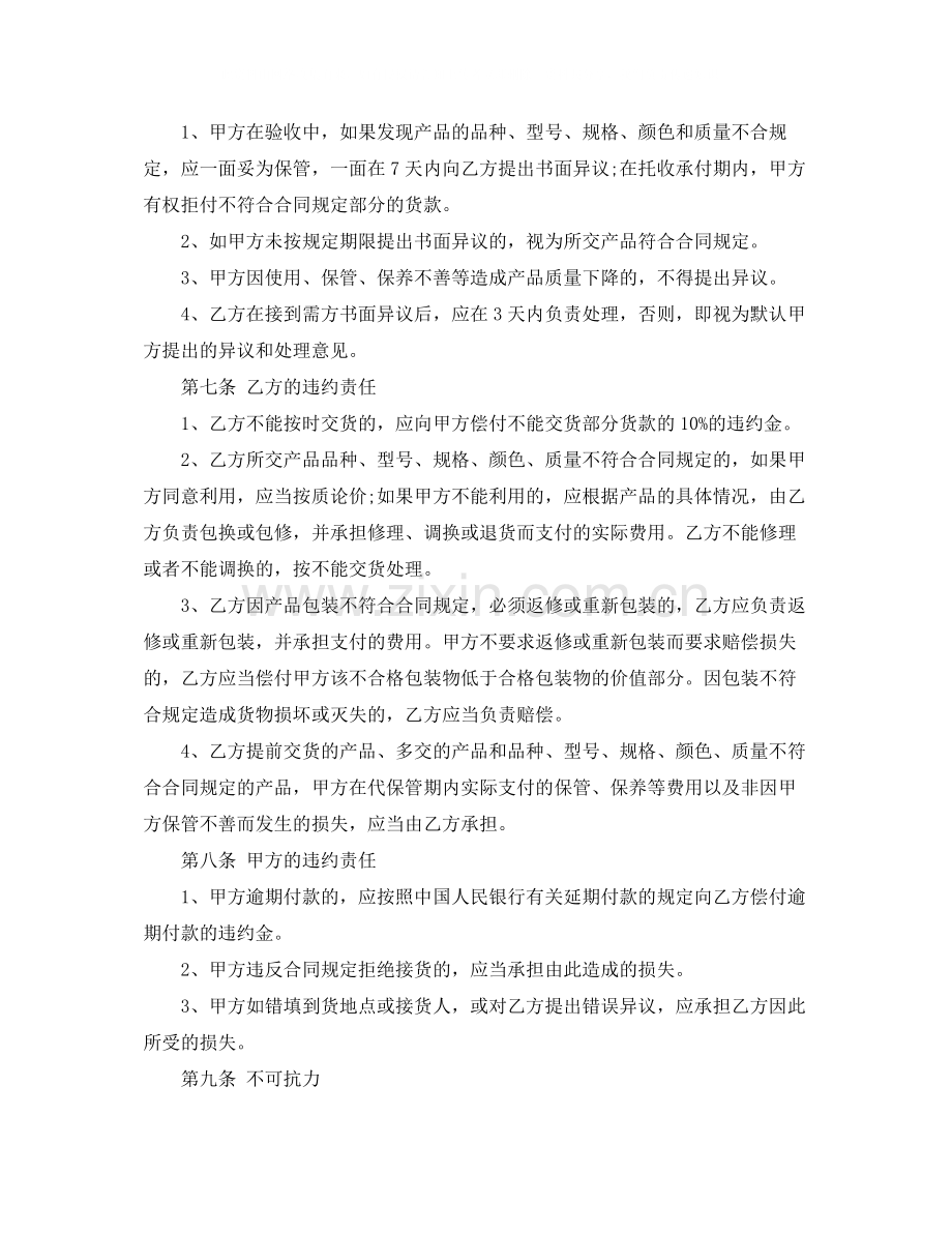 工作服购销合同.docx_第2页