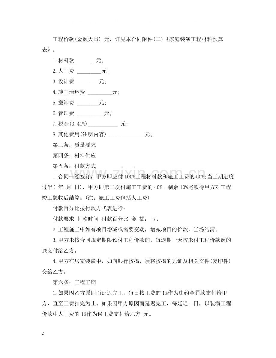 全包家装装修合同范本.docx_第2页