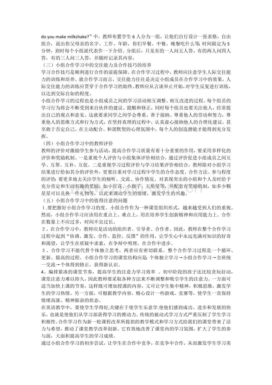 英语课堂教学中的小组合作学习.docx_第2页