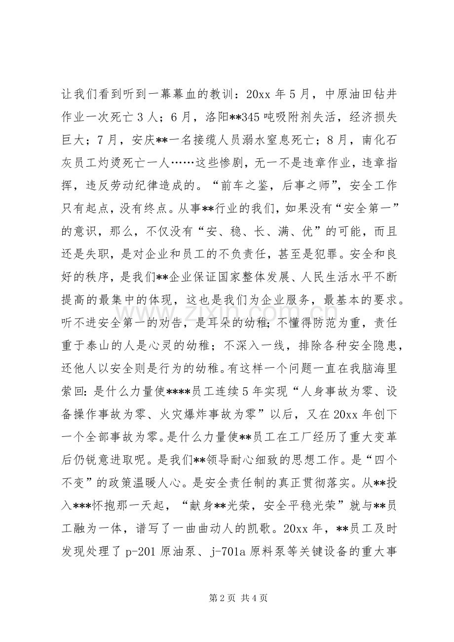 安全伴我同行（演讲稿范文）.docx_第2页