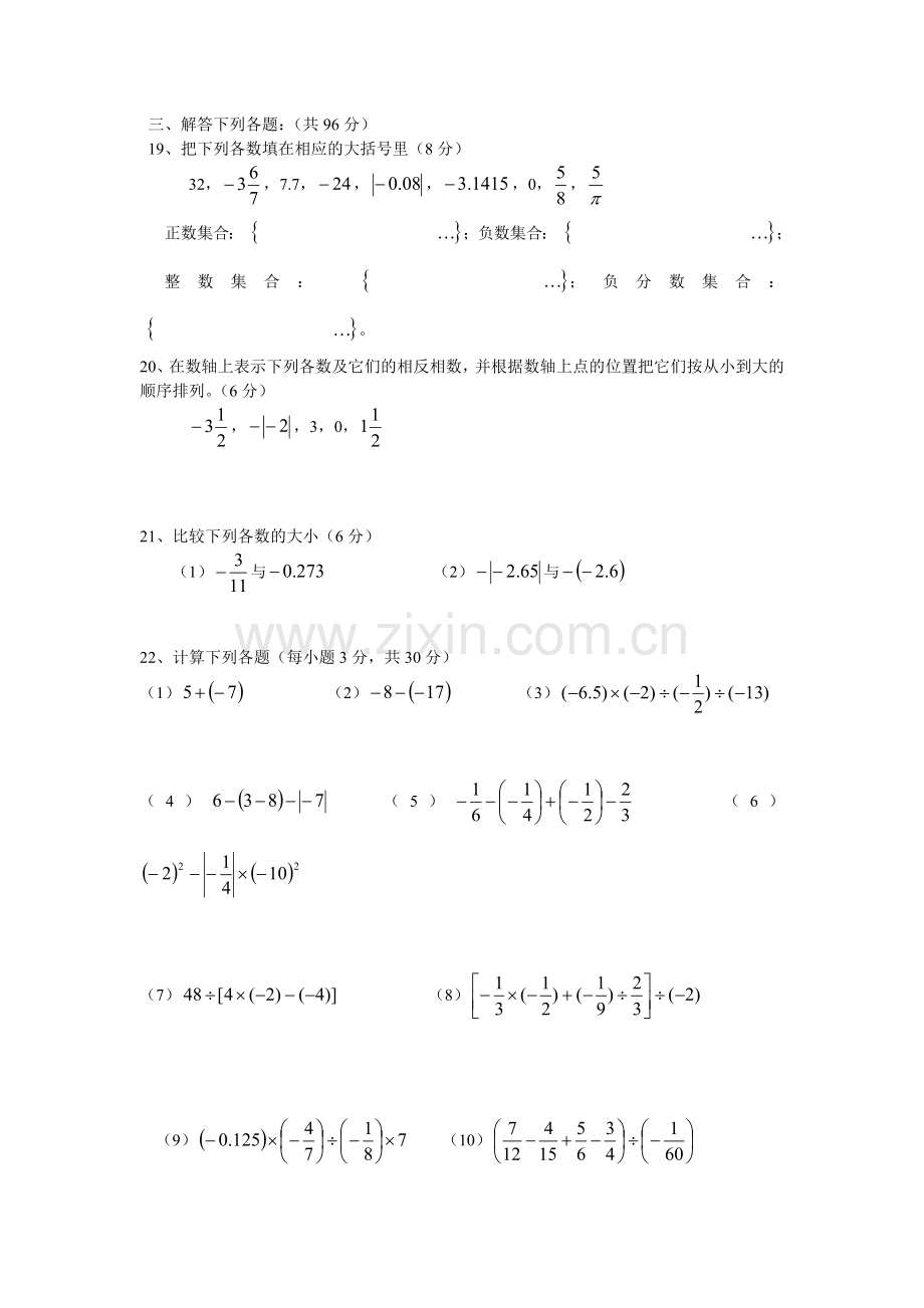 七年级数学试题--有理数.docx_第2页