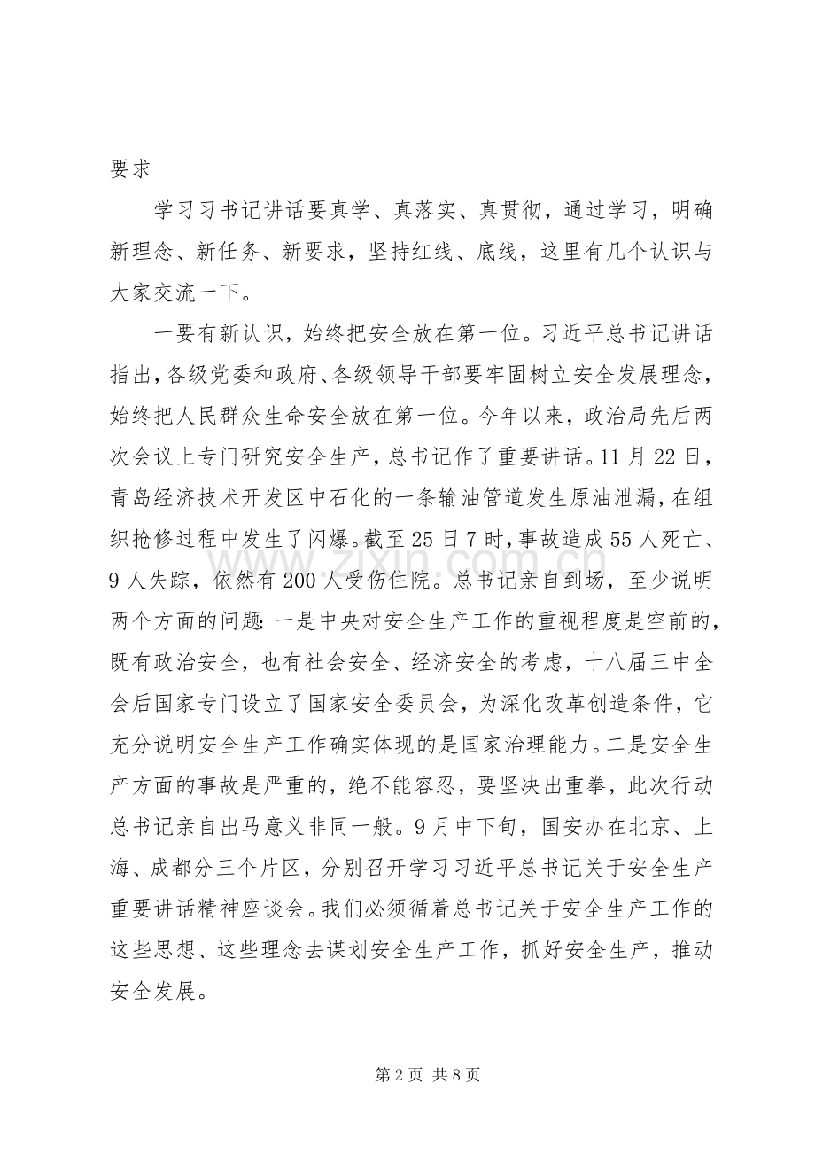 安委会全体扩大会议讲话.docx_第2页