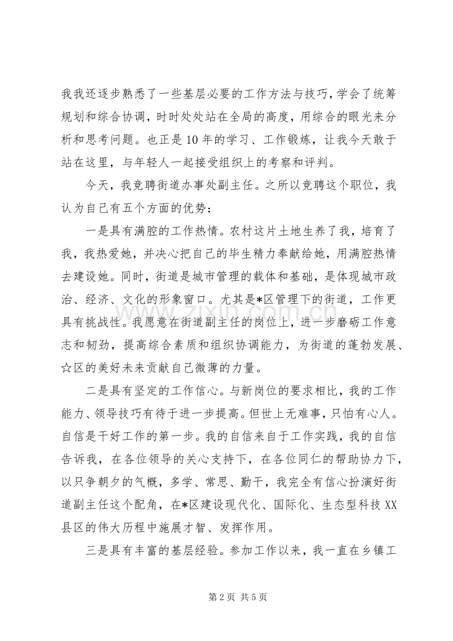 副科级干部竞聘演讲稿.docx_第2页