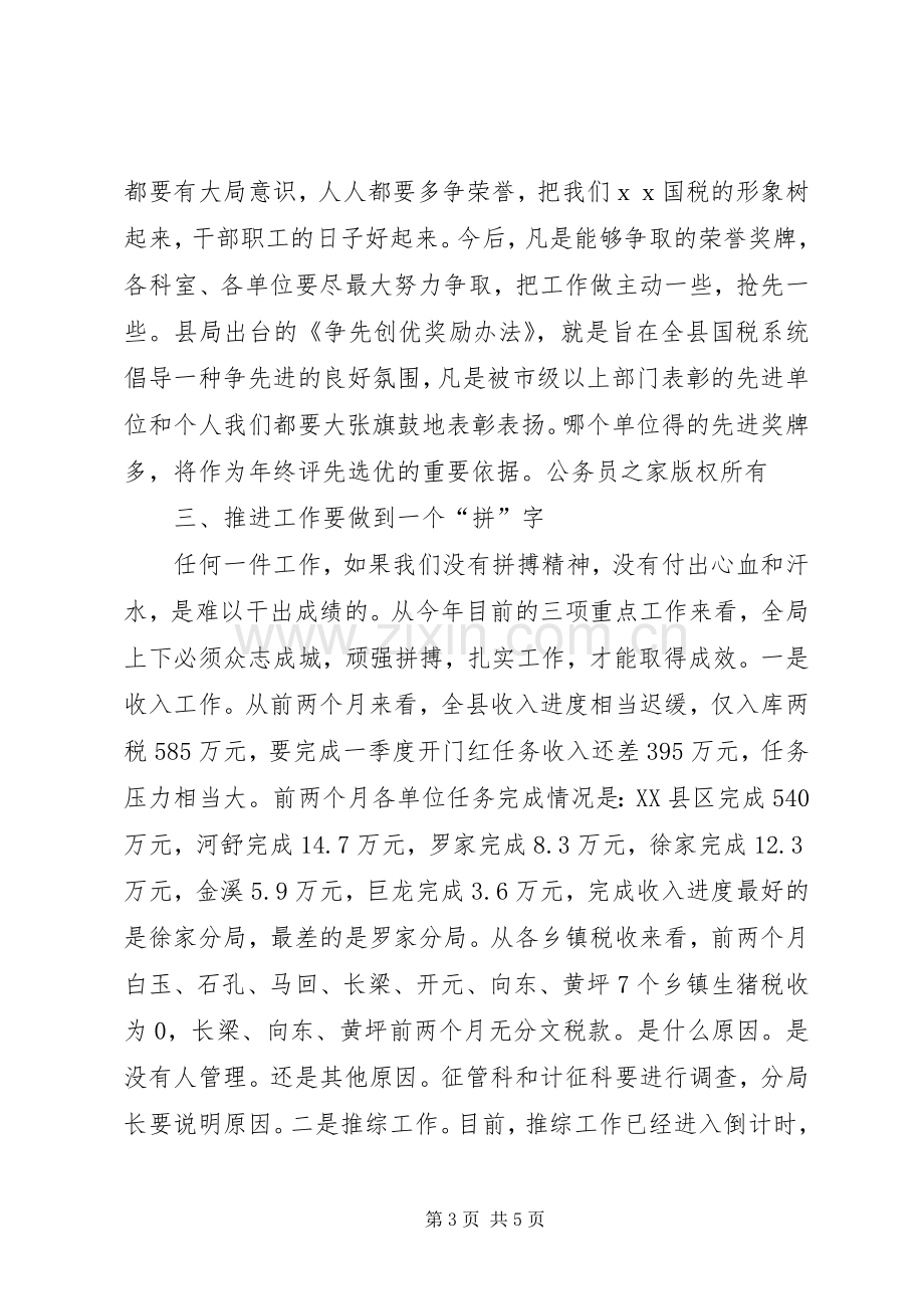 在全县国税系统党风廉政建设工作会议结束时的讲话.docx_第3页