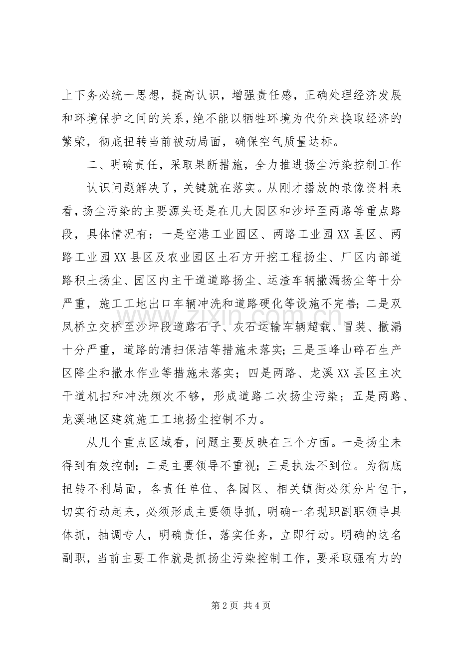 蓝天行动工作会上的讲话.docx_第2页