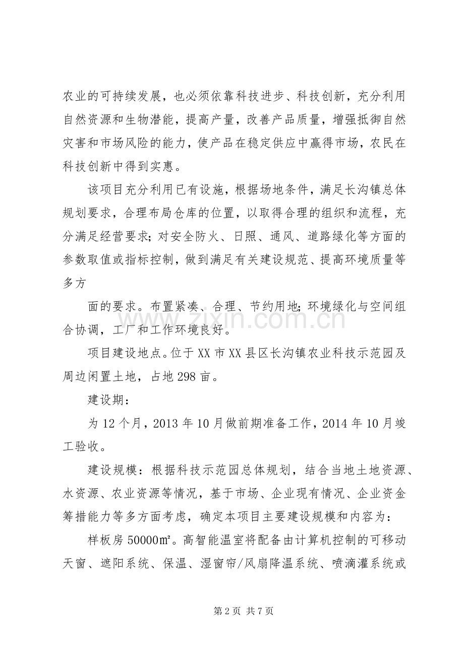 评审会会议主持稿(2).docx_第2页