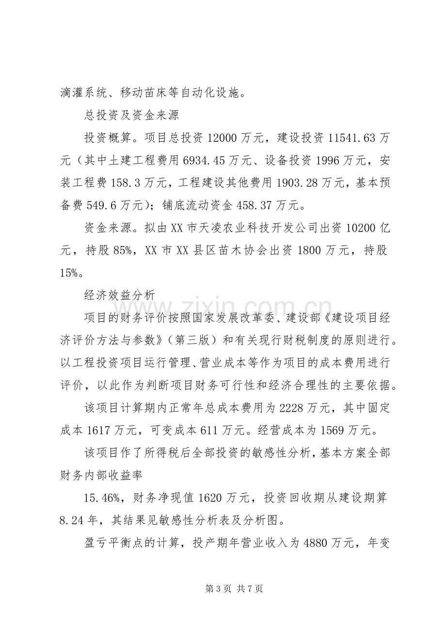 评审会会议主持稿(2).docx_第3页