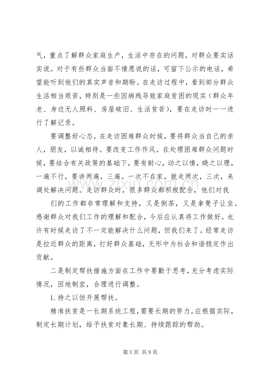 20XX年决胜脱贫攻坚党员组织生活会发言多篇.docx_第3页