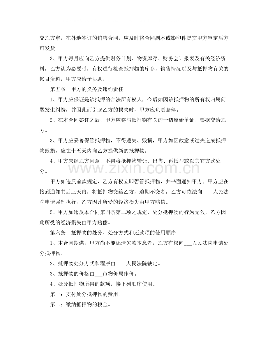 车辆抵押借款合同范本.docx_第2页