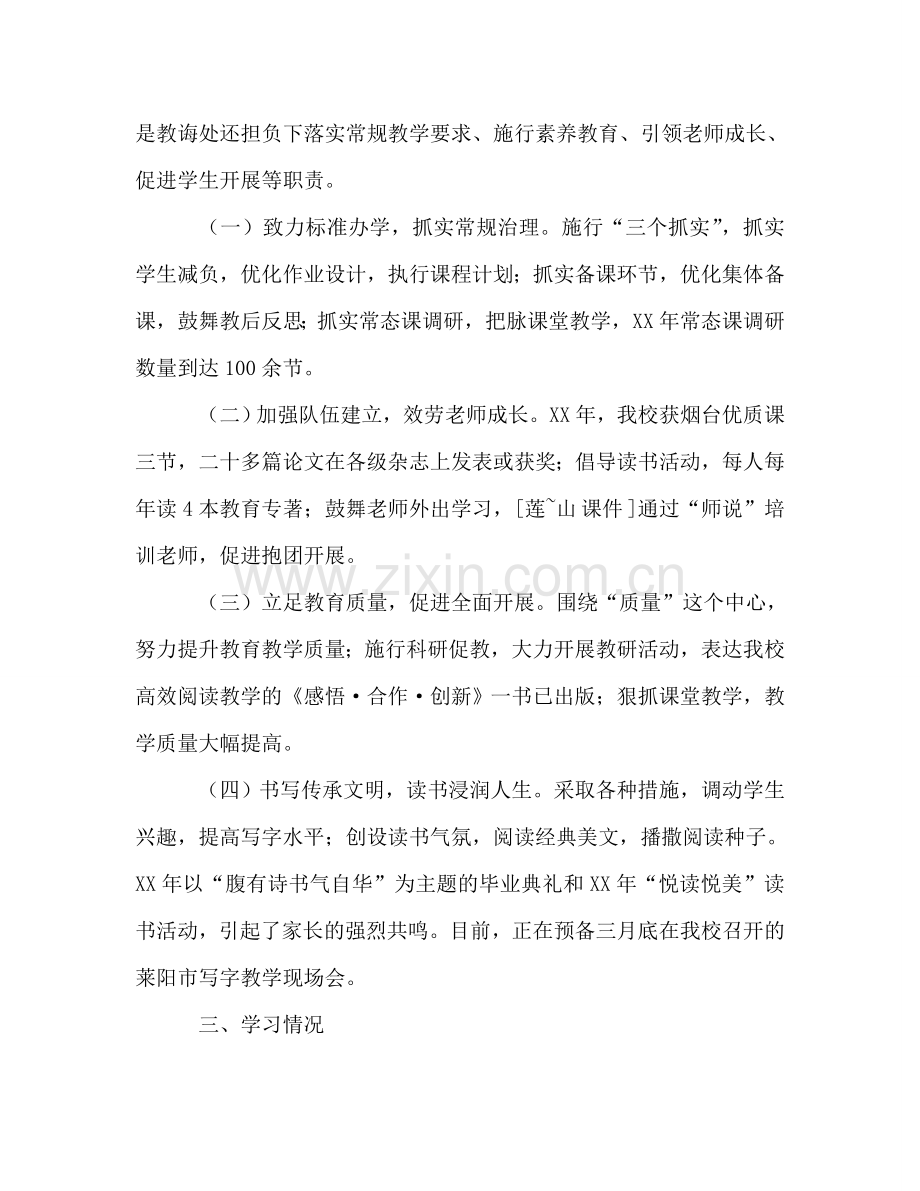 教师思想工作参考总结（通用）.doc_第2页