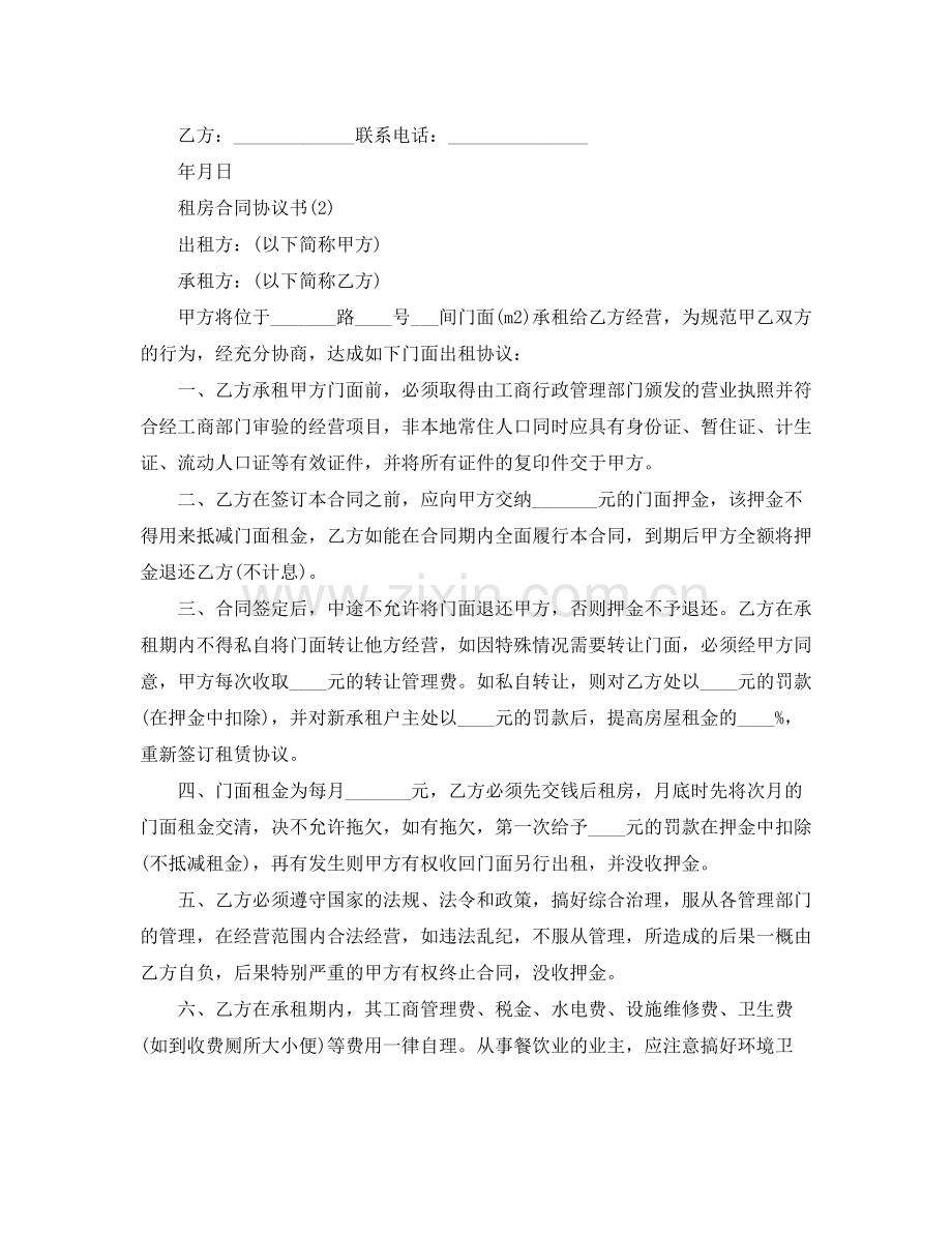 关于租房合同协议书下载.docx_第2页