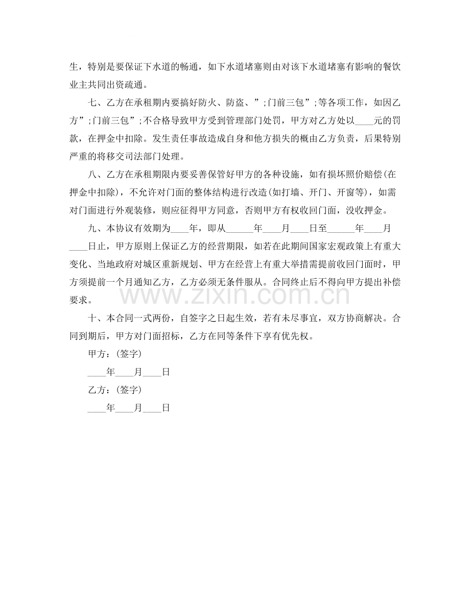 关于租房合同协议书下载.docx_第3页