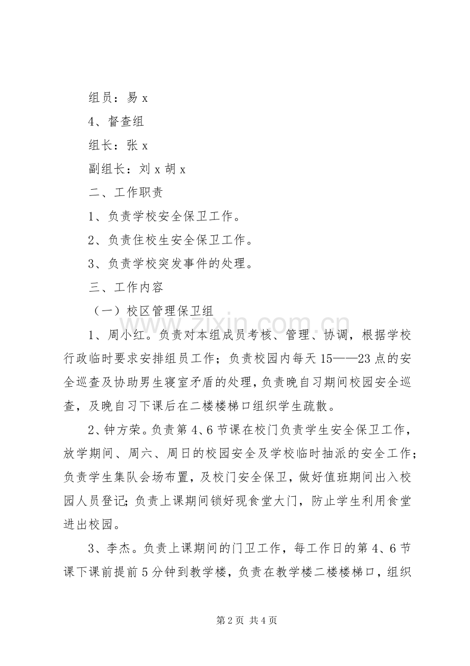 职业培训中心安全保卫工作实施方案 .docx_第2页