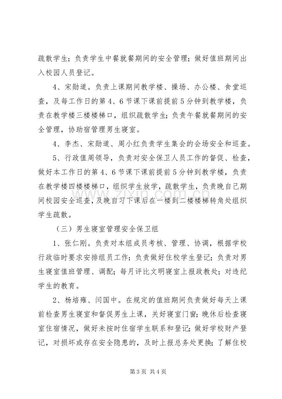 职业培训中心安全保卫工作实施方案 .docx_第3页